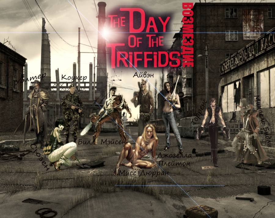 thedayofthetriffids.jpg
