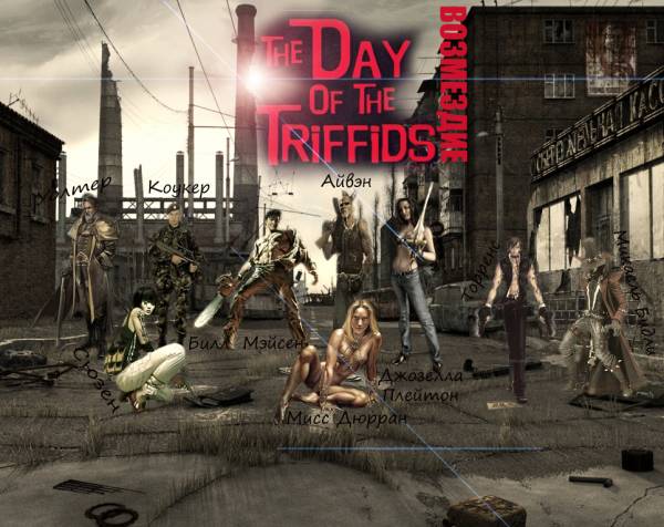 thedayofthetriffids.jpg